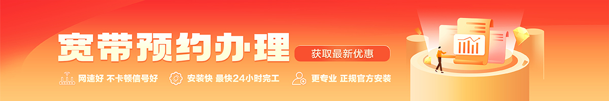 锡山宽带在线办理入口